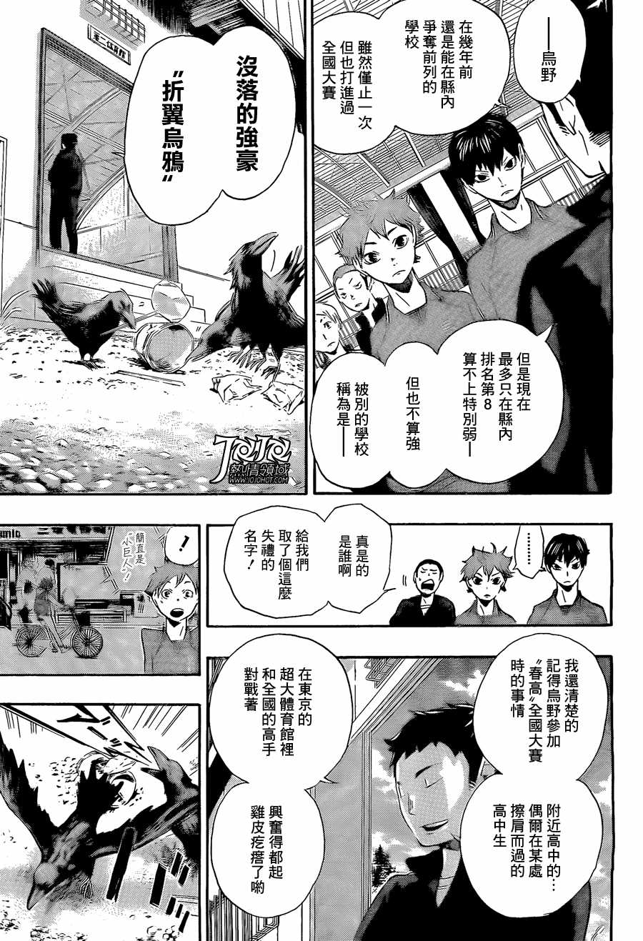 排球少年: 02話 - 第21页