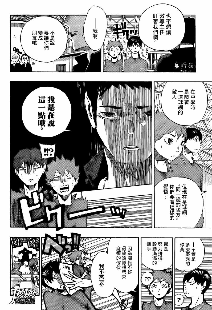 排球少年: 02話 - 第23页