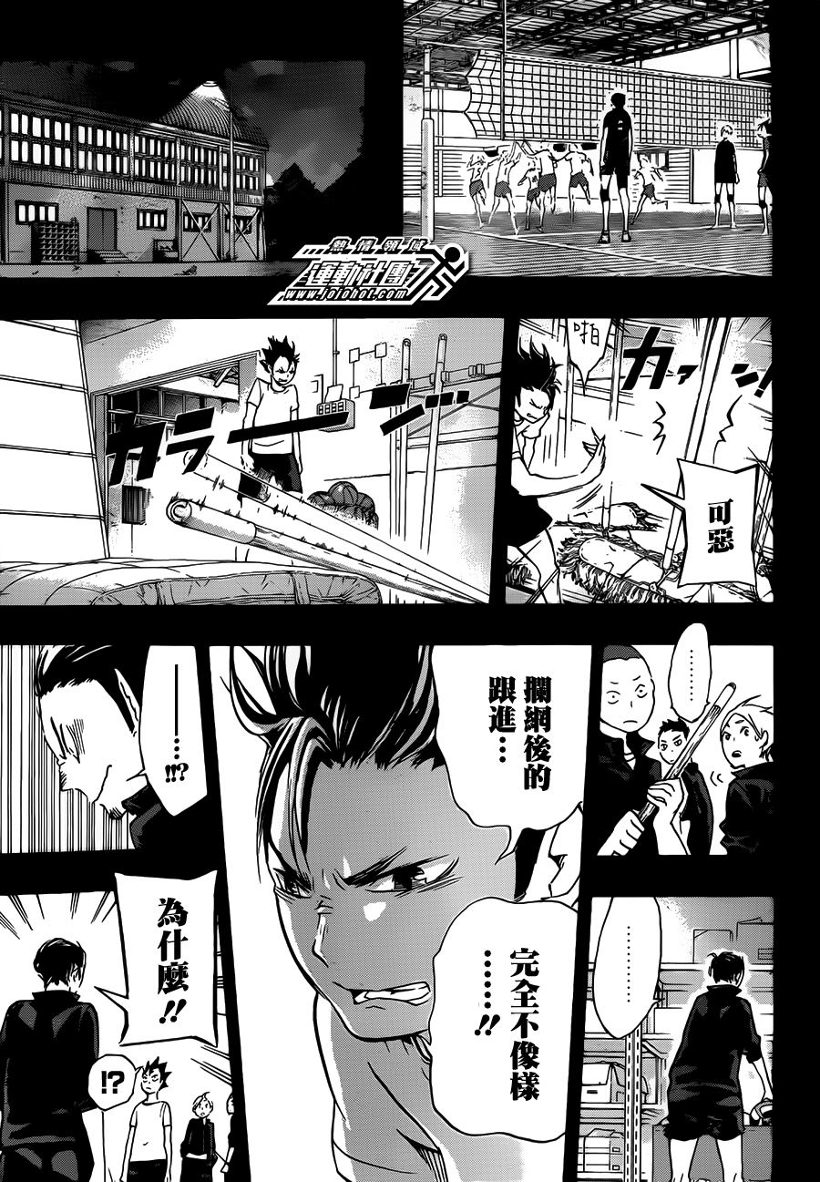 排球少年: 20話 - 第9页