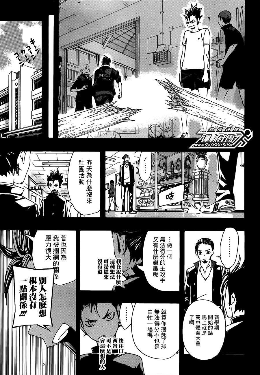 排球少年: 20話 - 第13页