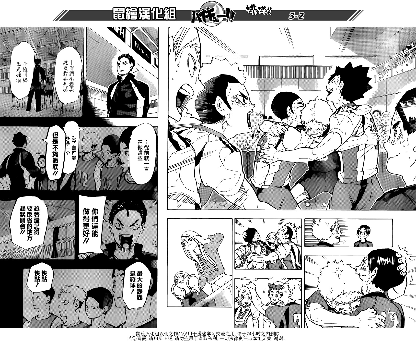 排球少年: 206話 - 第2页