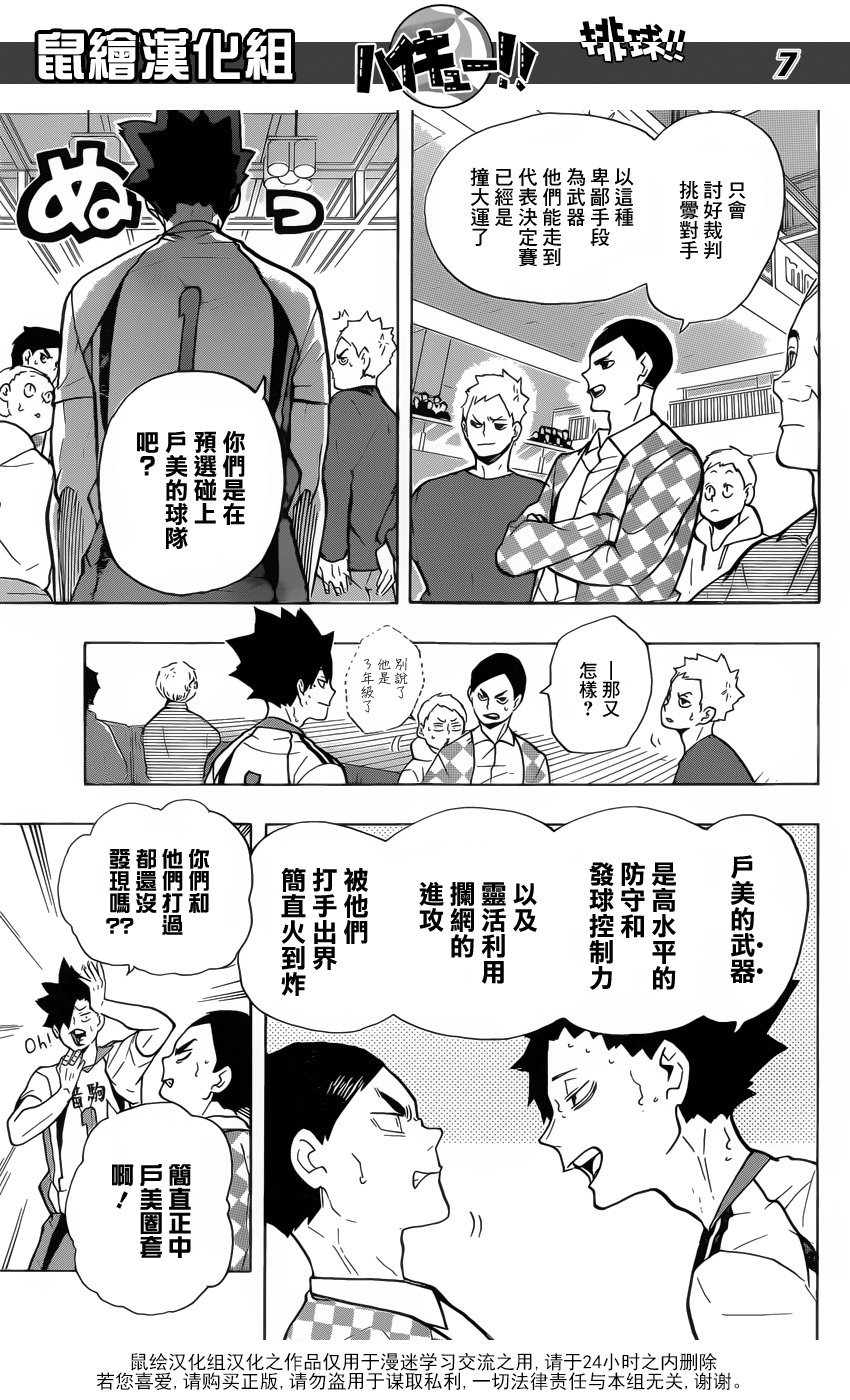 排球少年: 206話 - 第6页