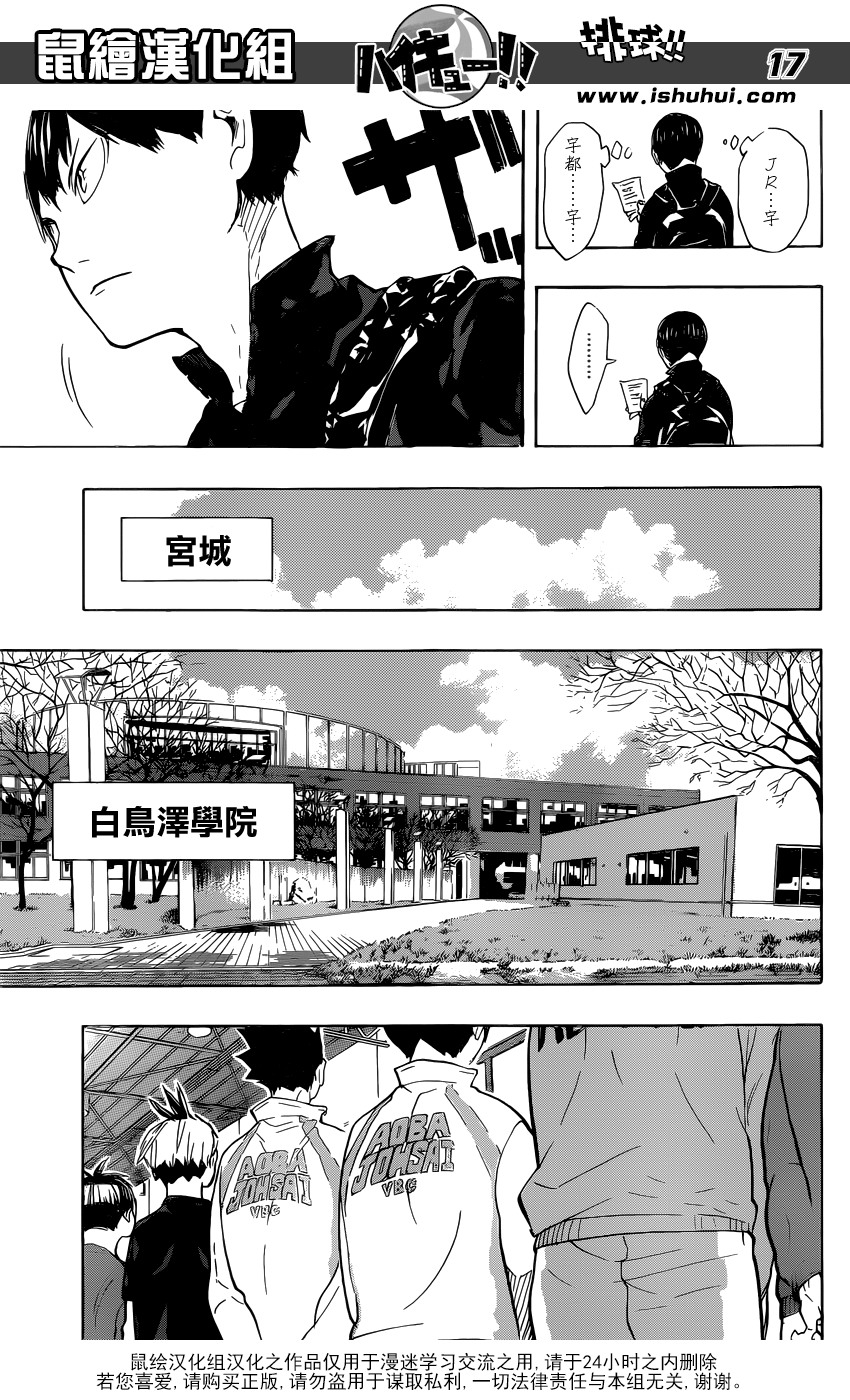 排球少年: 208話 - 第16页