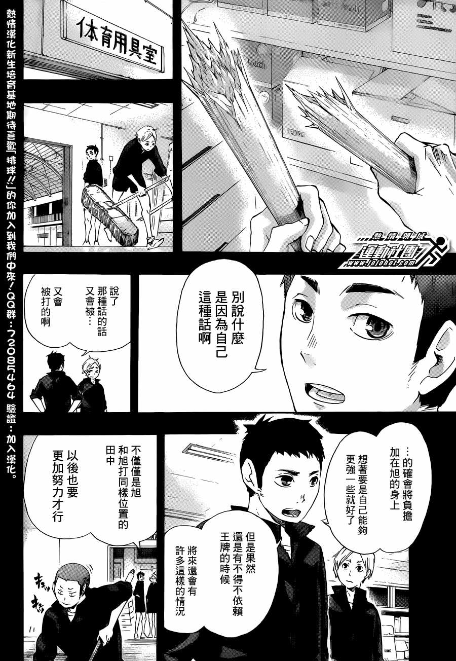 排球少年: 21話 - 第5页