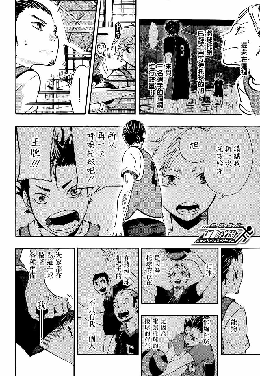 排球少年: 21話 - 第7页