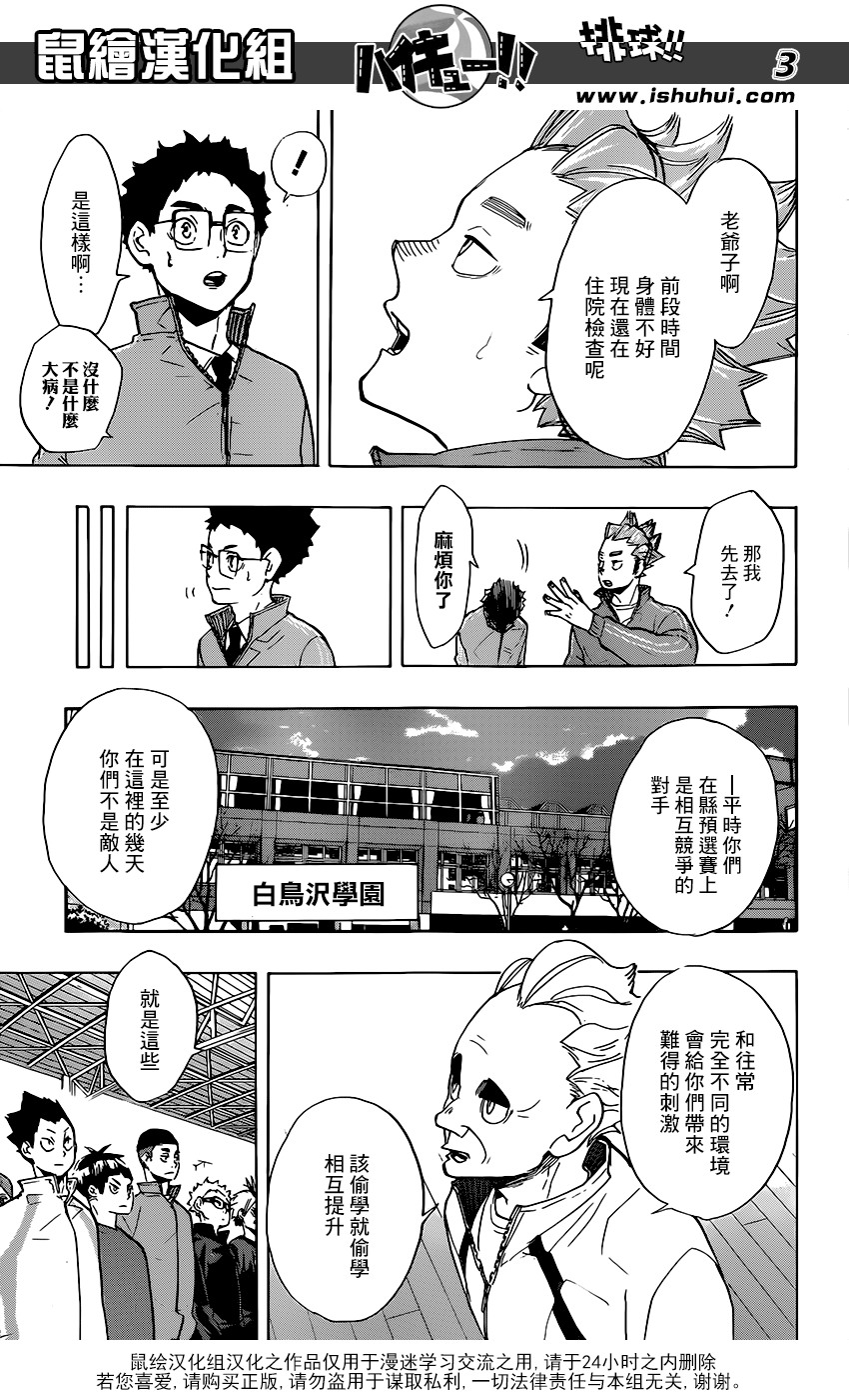 排球少年: 210話 - 第3页