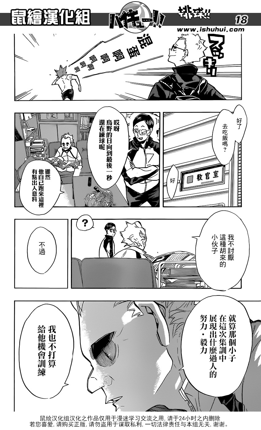 排球少年: 210話 - 第18页