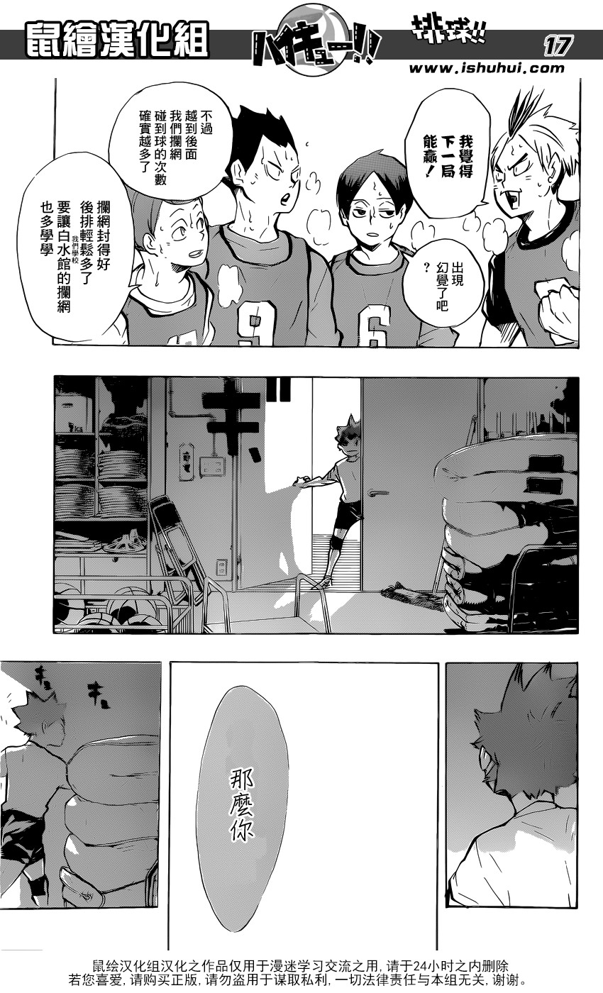 排球少年: 211話 - 第17页