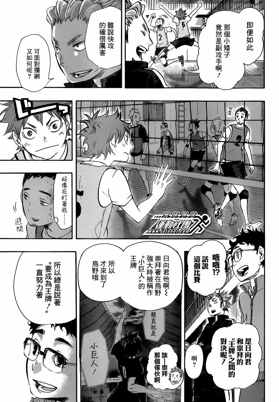 排球少年: 22話 - 第11页