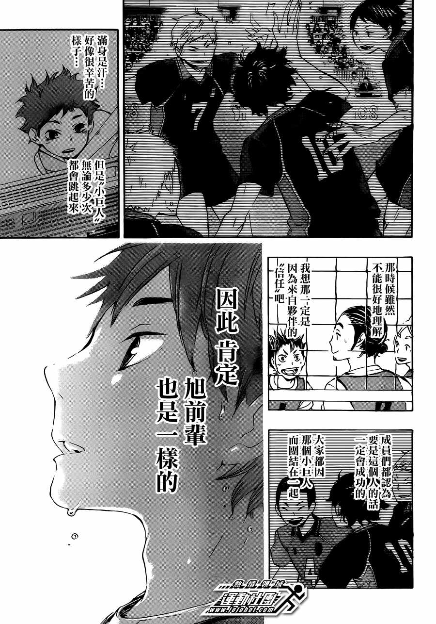 排球少年: 22話 - 第16页