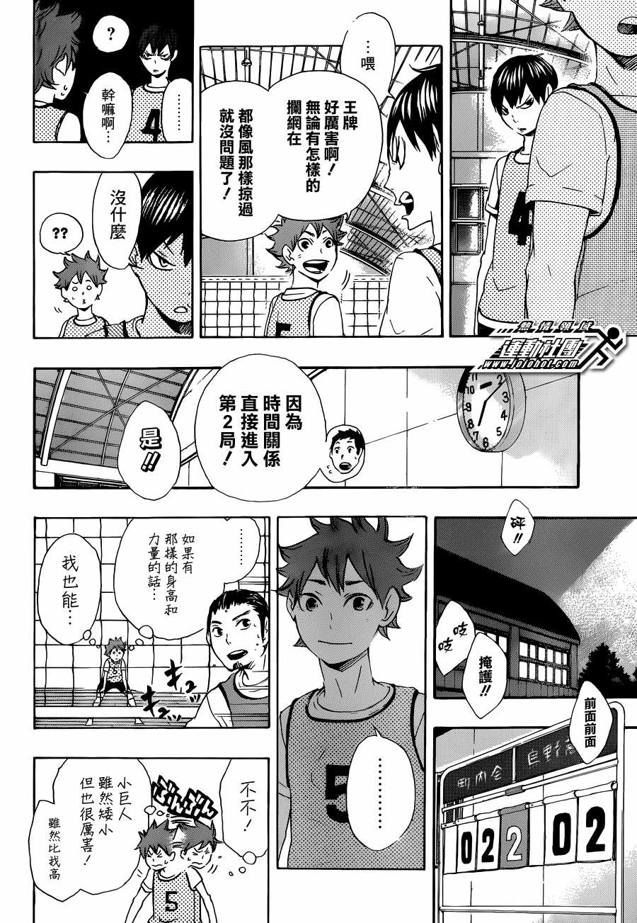 排球少年: 22話 - 第17页