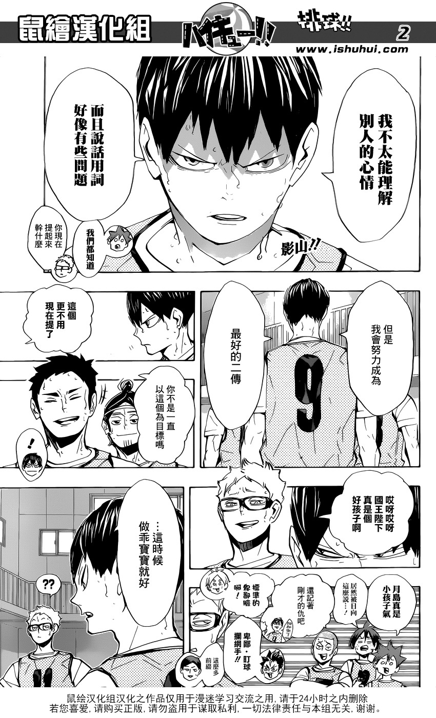 排球少年: 225話 - 第2页