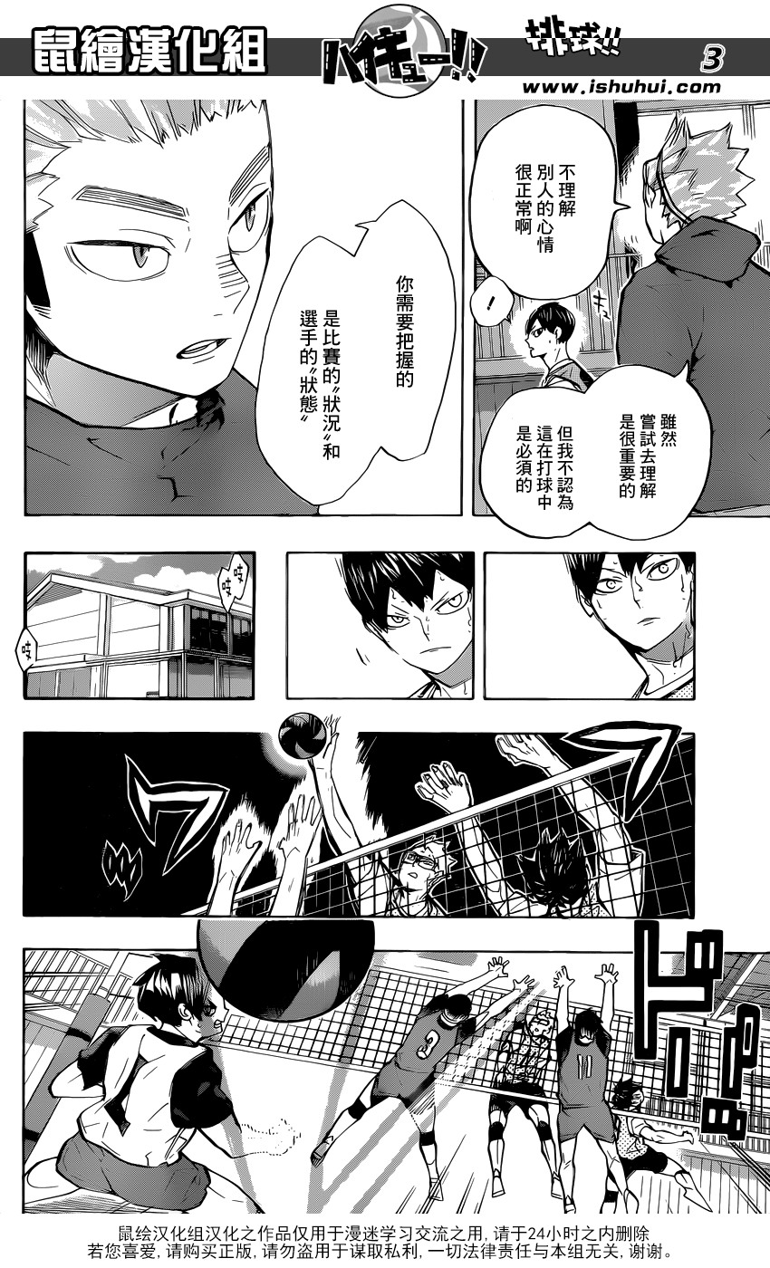 排球少年: 225話 - 第3页