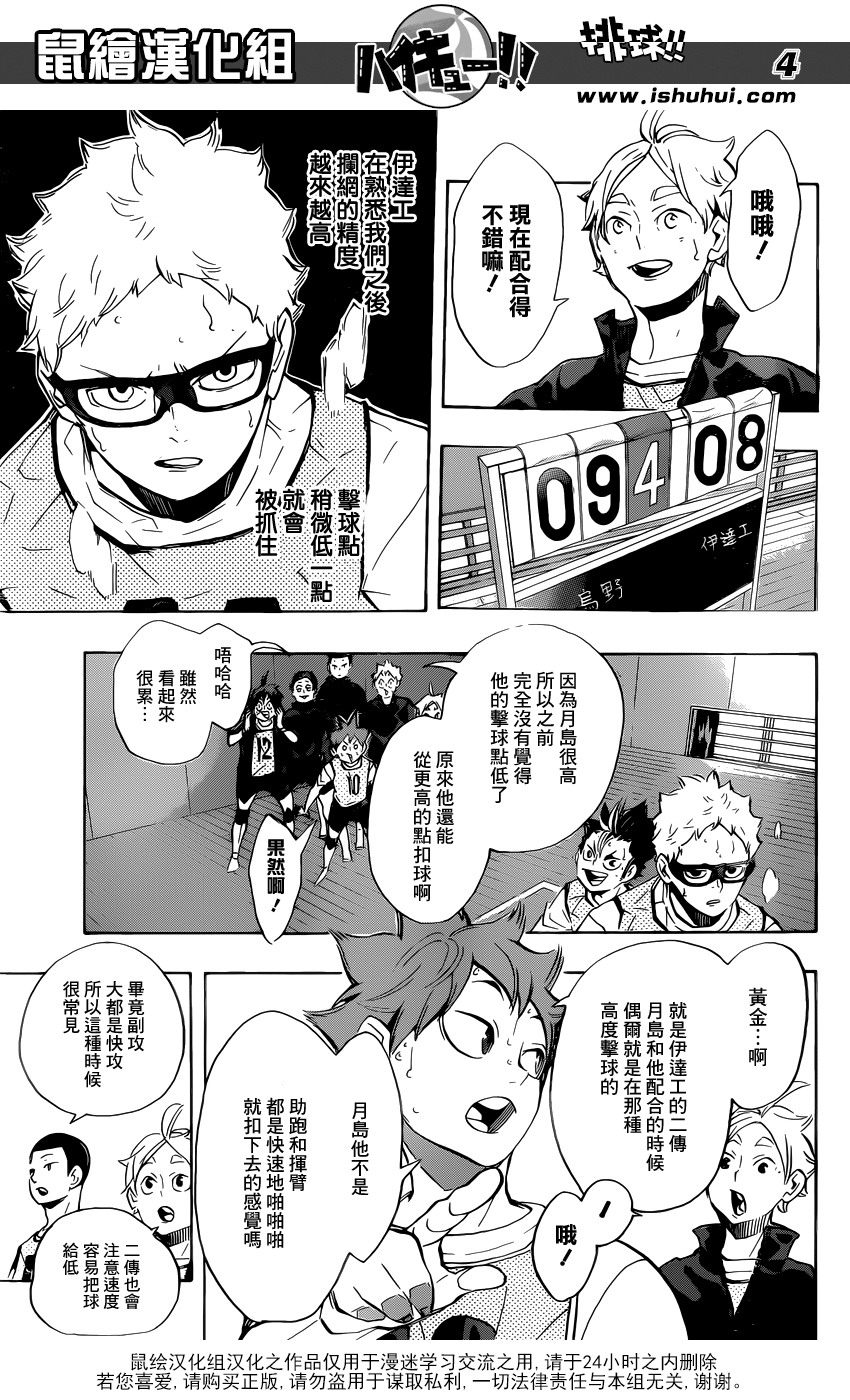 排球少年: 225話 - 第4页