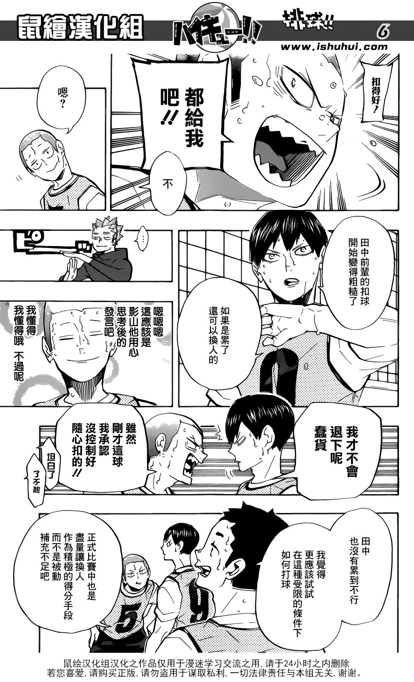 排球少年: 225話 - 第6页