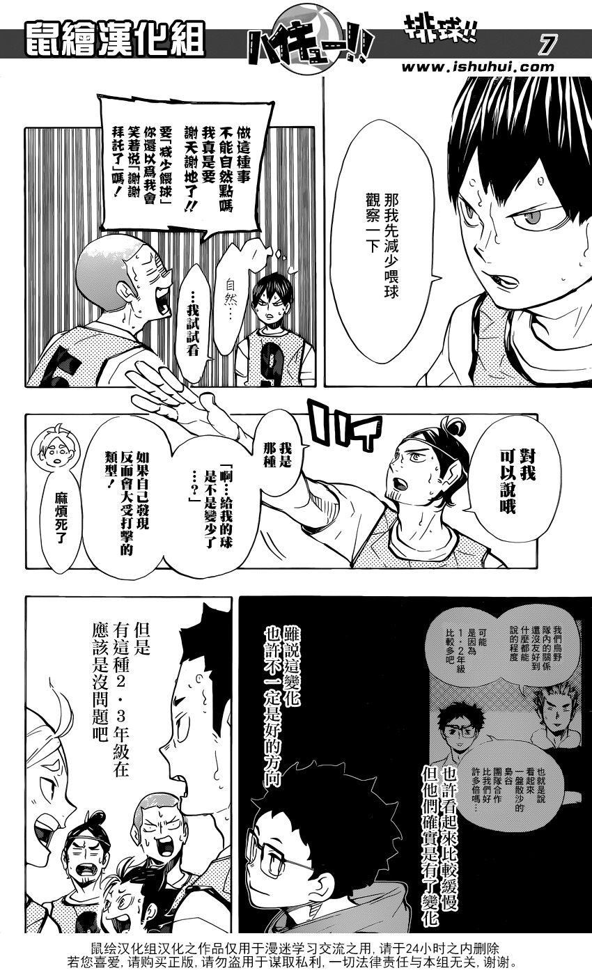 排球少年: 225話 - 第7页