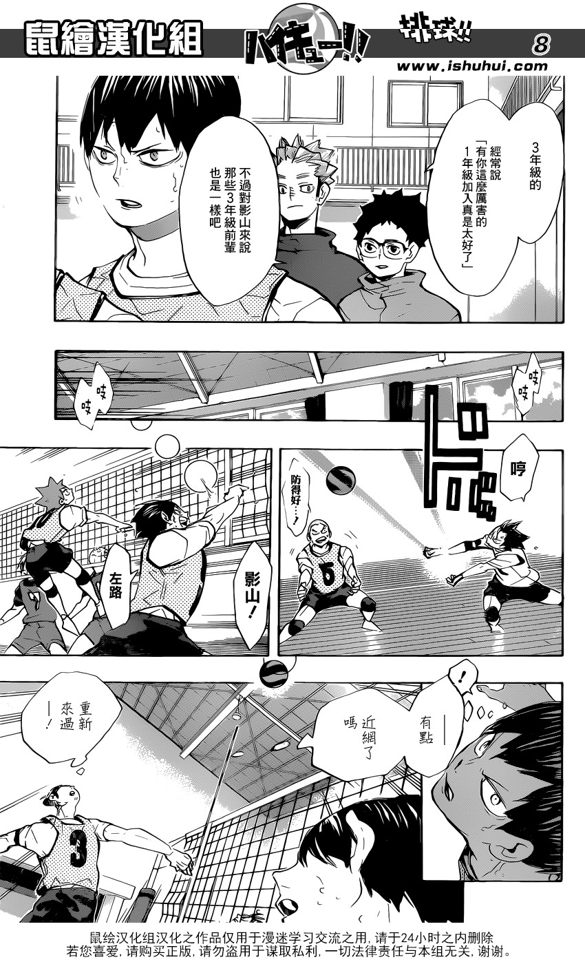 排球少年: 225話 - 第8页