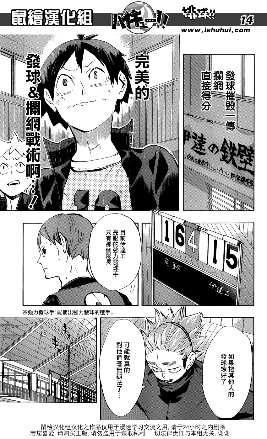 排球少年: 225話 - 第14页