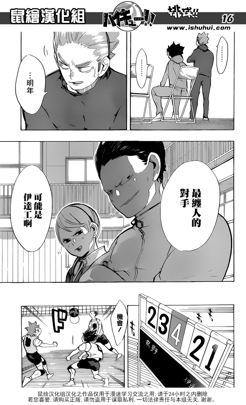 排球少年: 225話 - 第16页