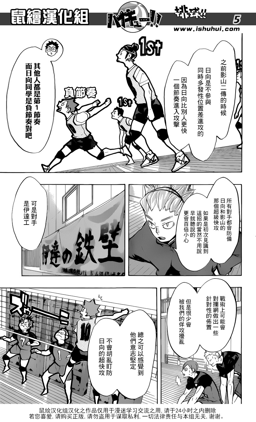 排球少年: 226話 - 第5页