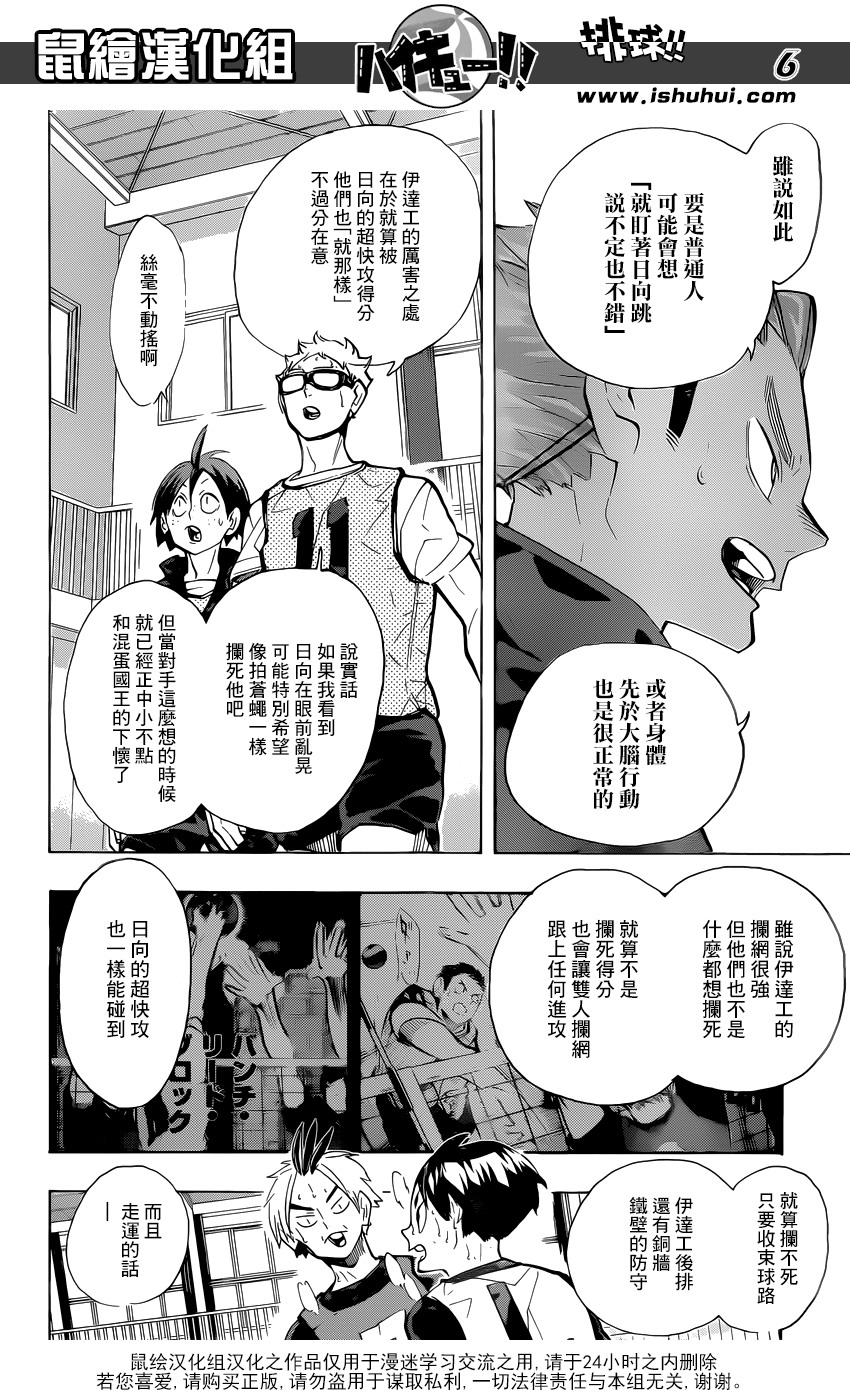 排球少年: 226話 - 第6页