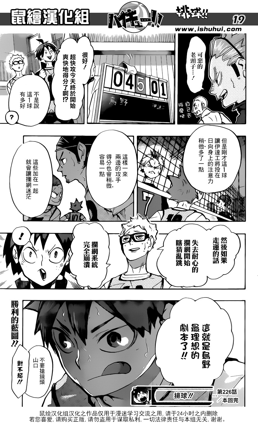 排球少年: 226話 - 第19页