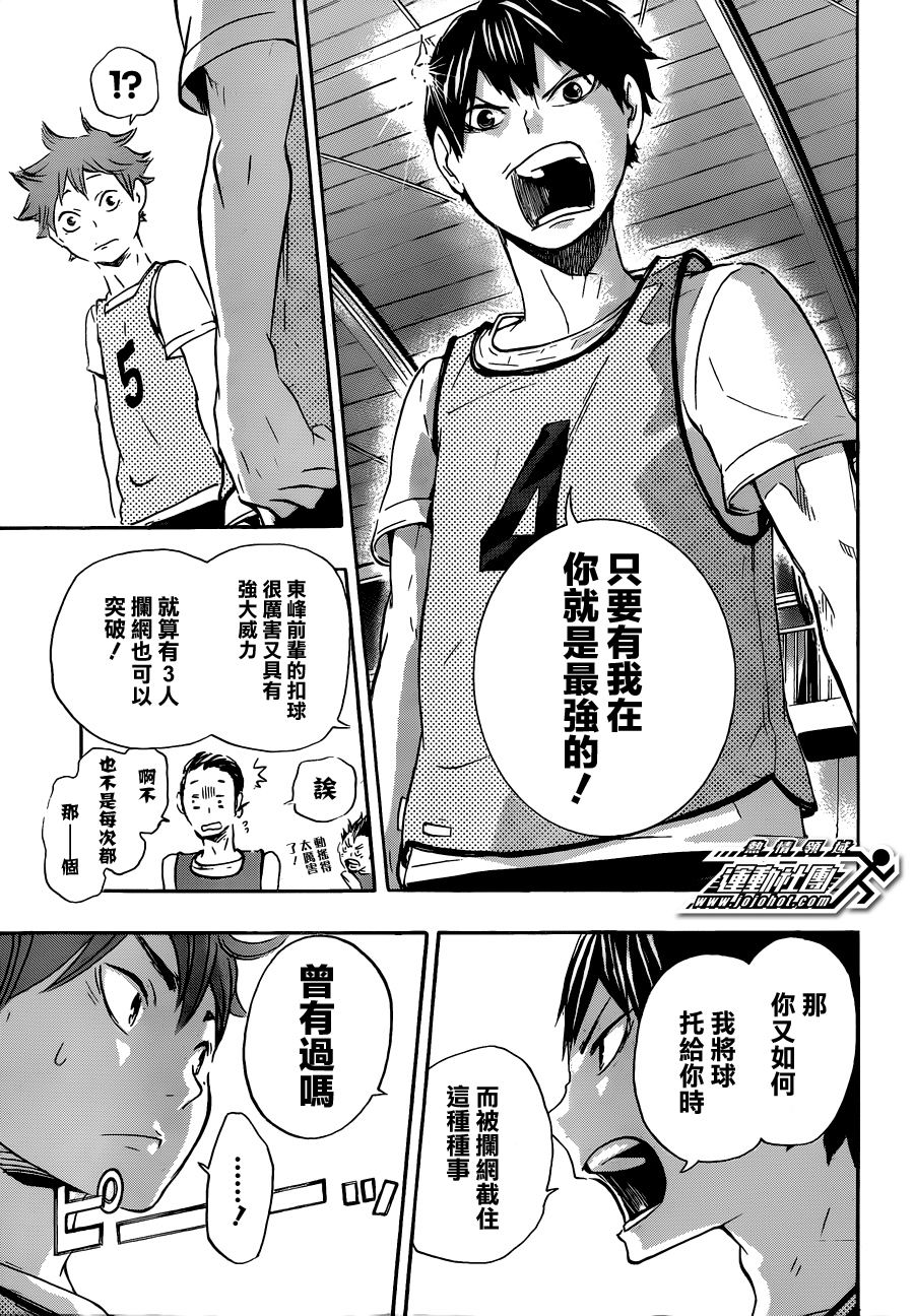 排球少年: 23話 - 第9页