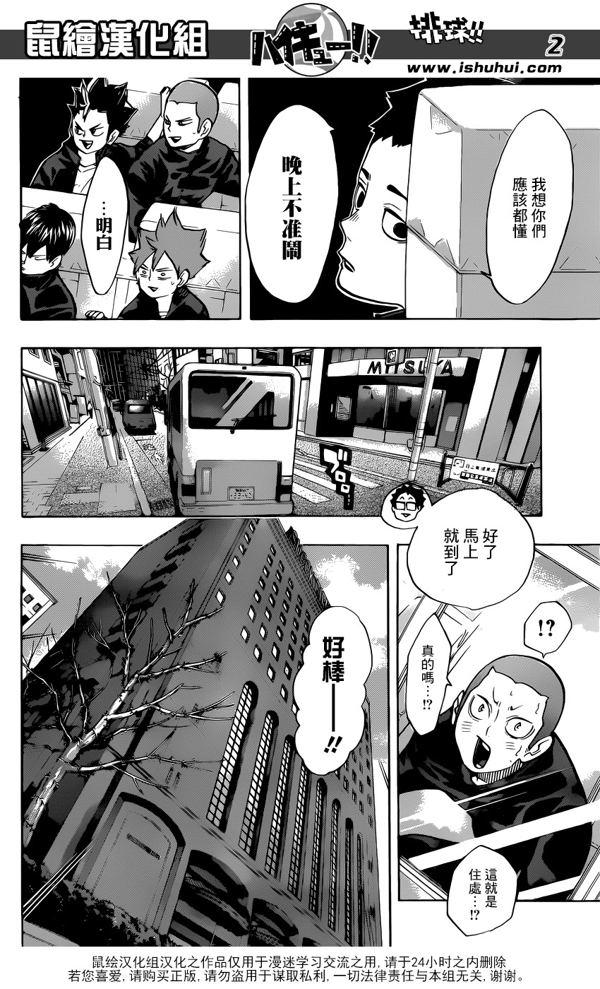 排球少年: 230話 - 第2页