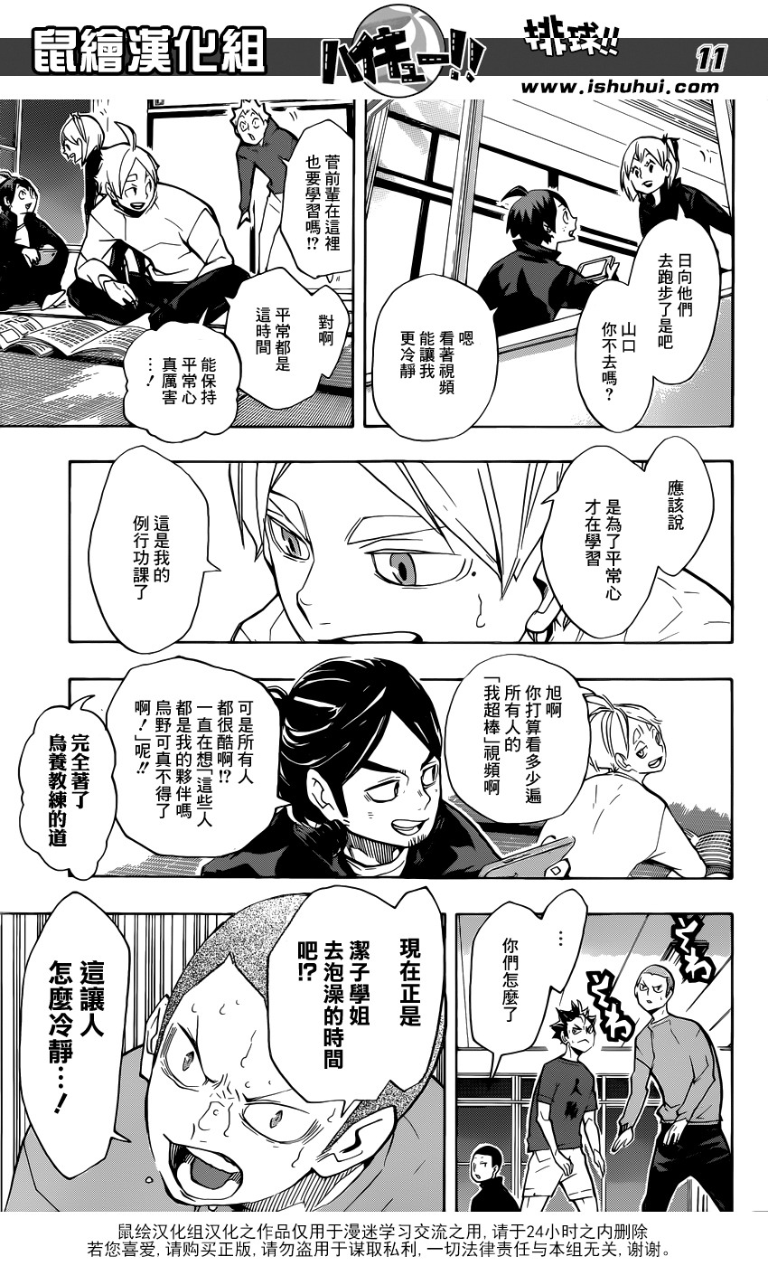 排球少年: 230話 - 第11页