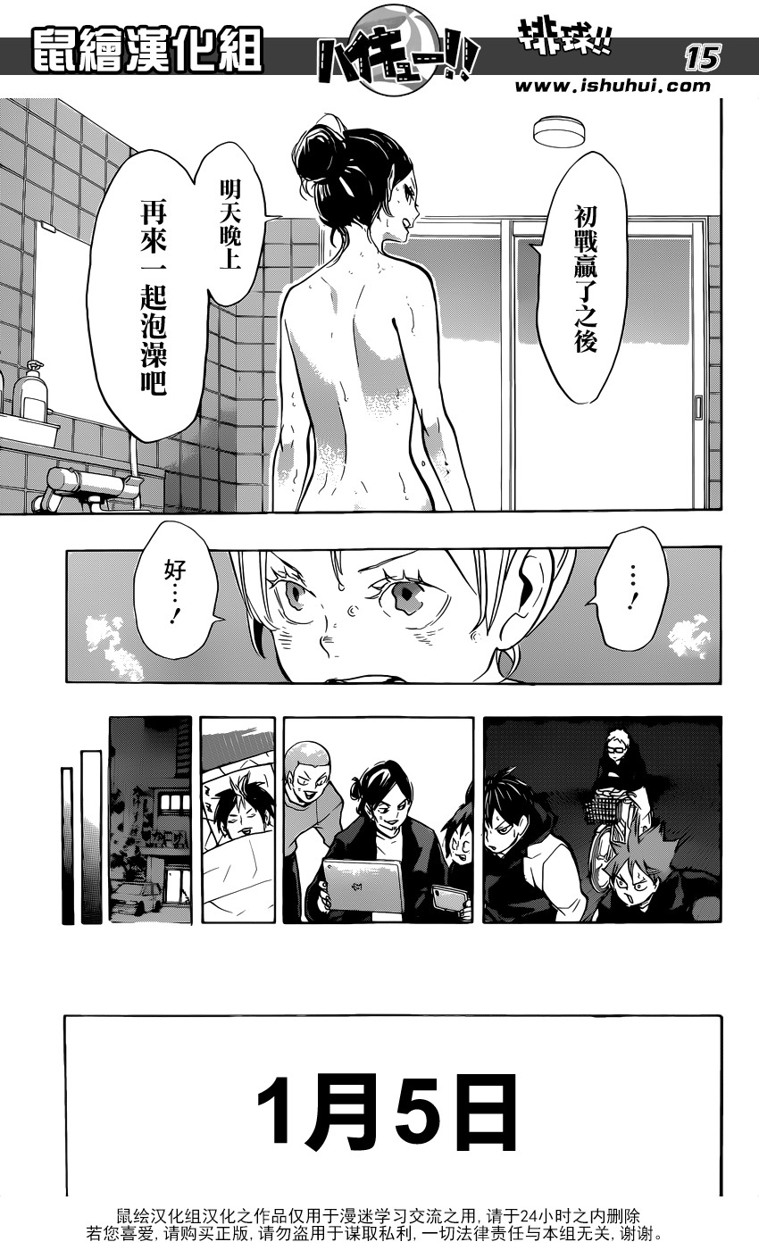 排球少年: 230話 - 第15页