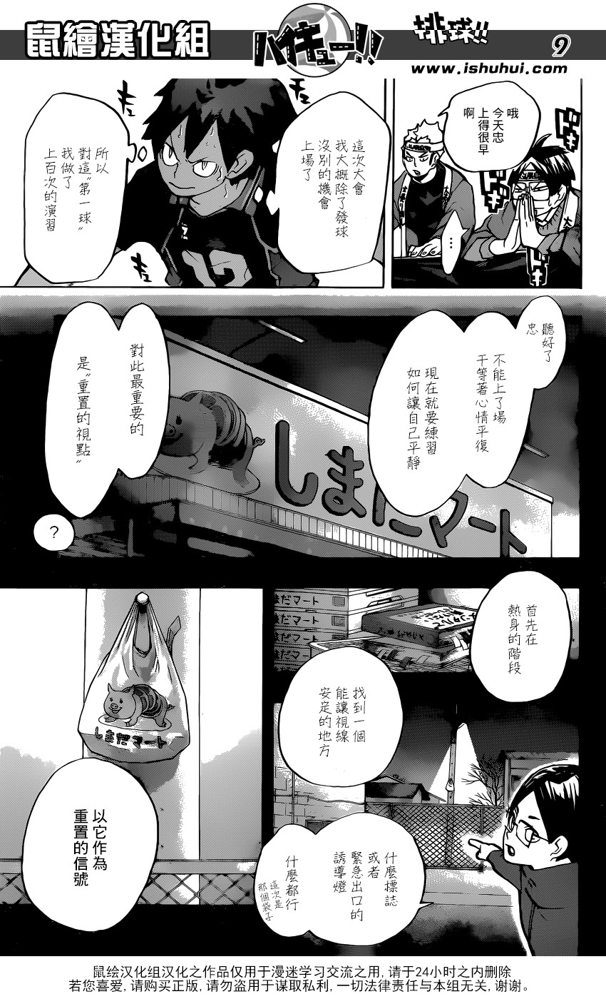 排球少年: 234話 - 第8页