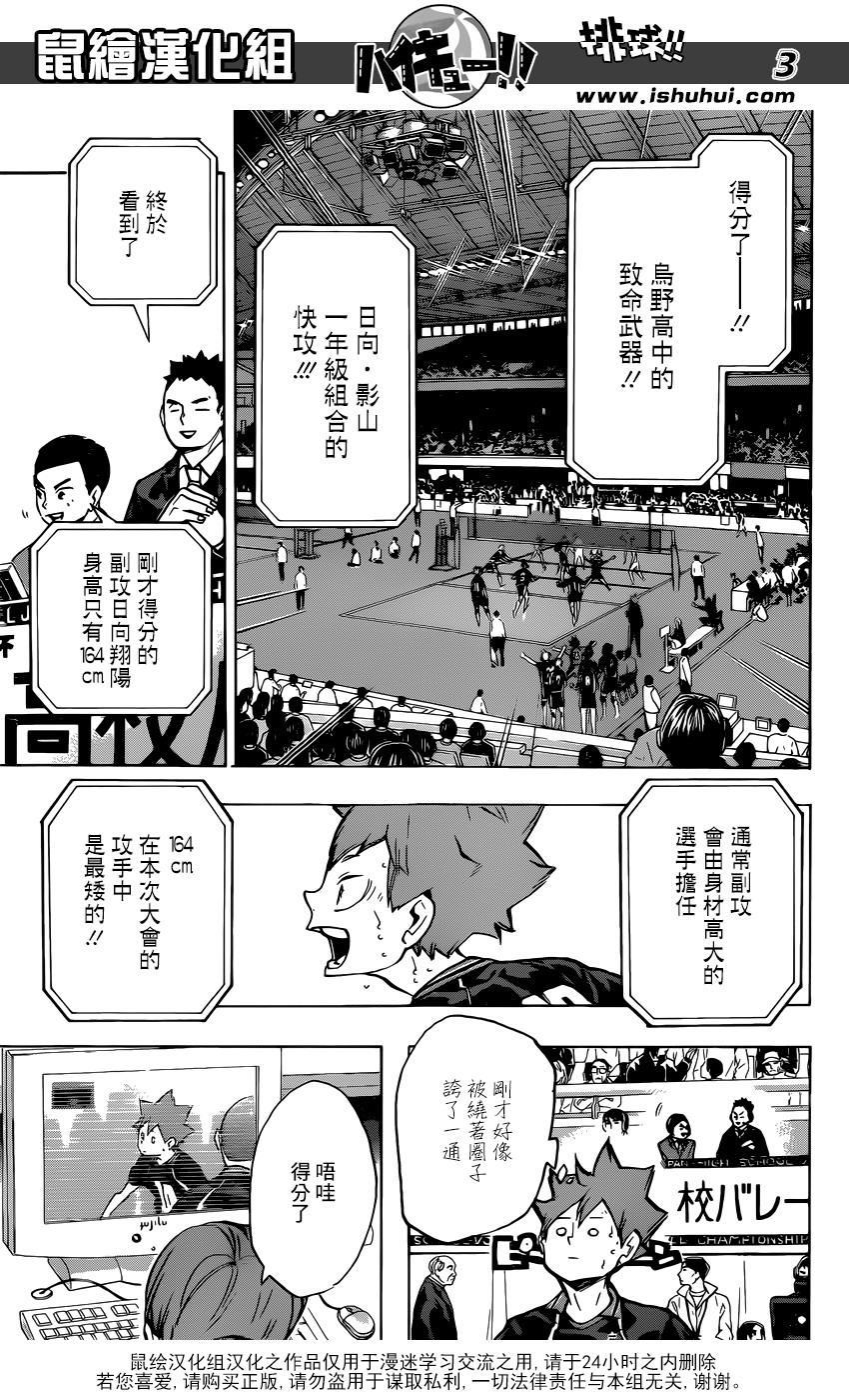 排球少年: 235話 - 第3页