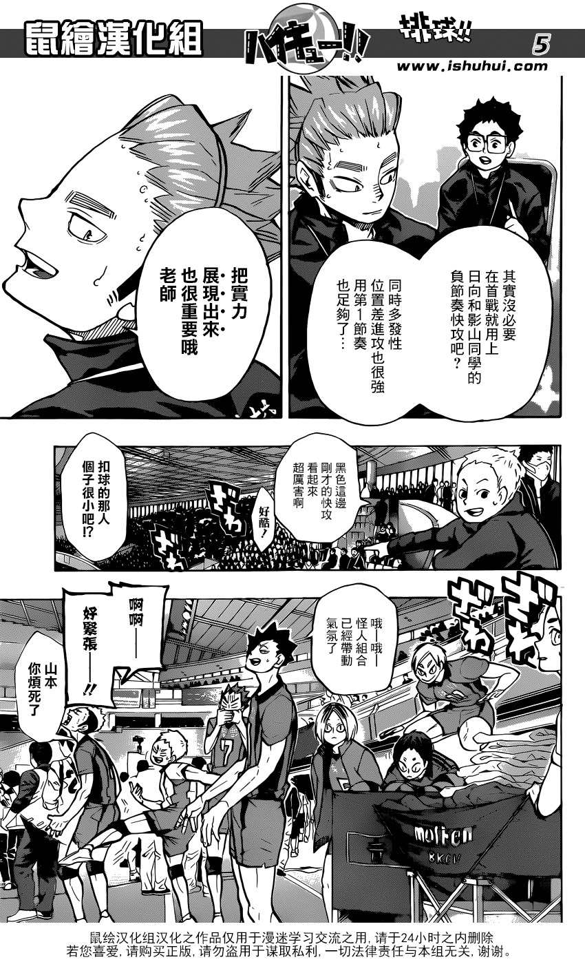 排球少年: 235話 - 第5页