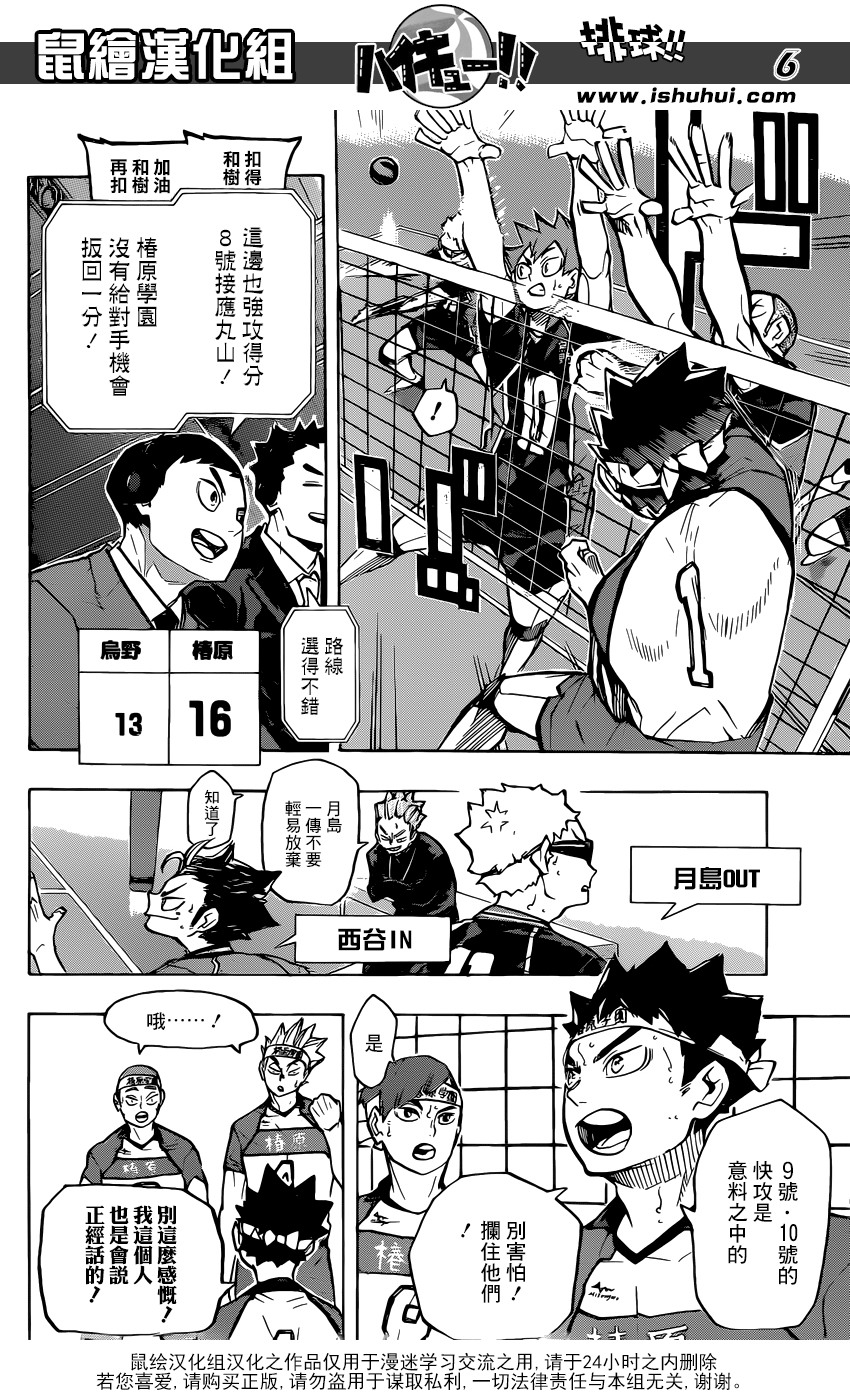 排球少年: 235話 - 第6页