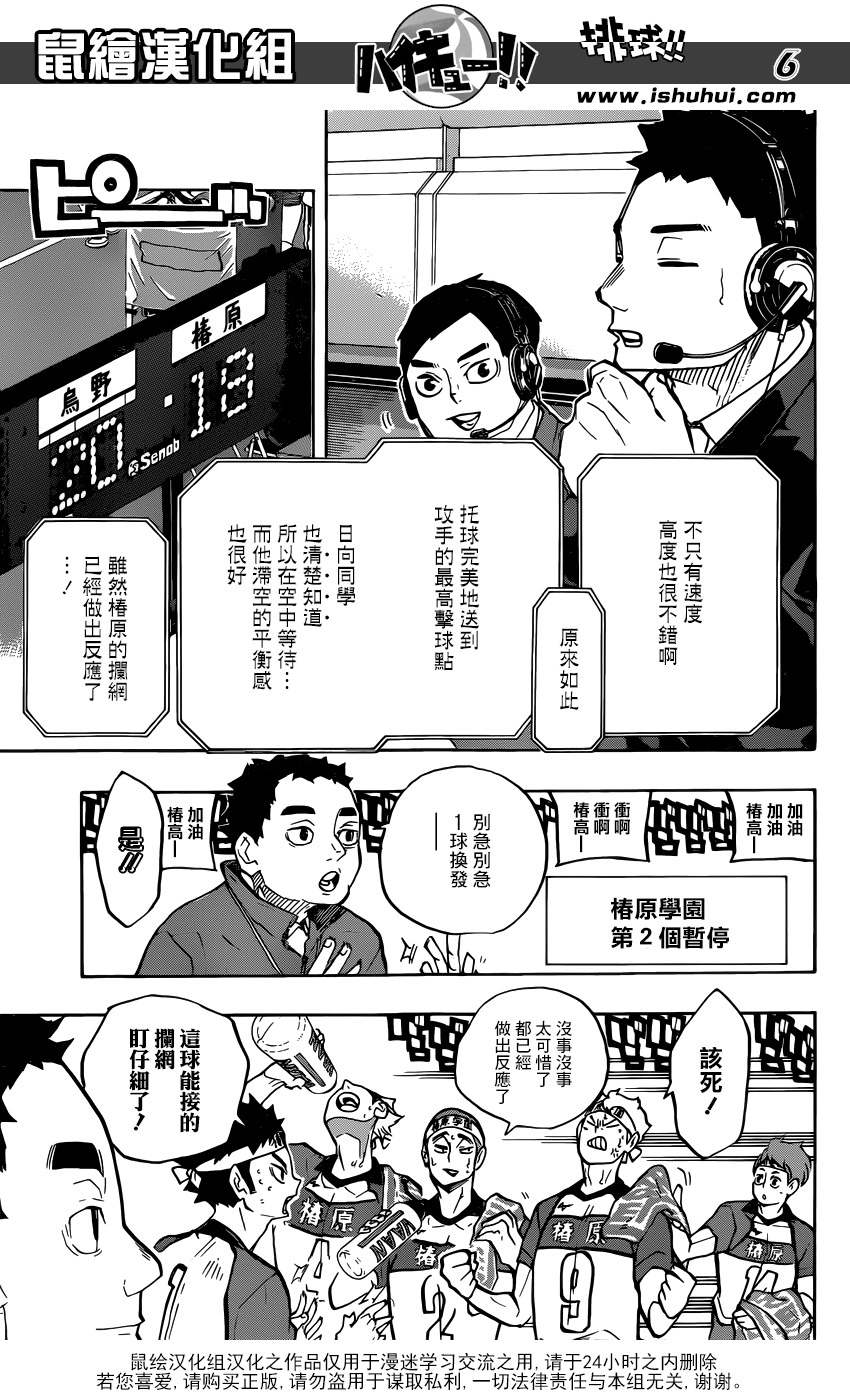 排球少年: 238話 - 第5页