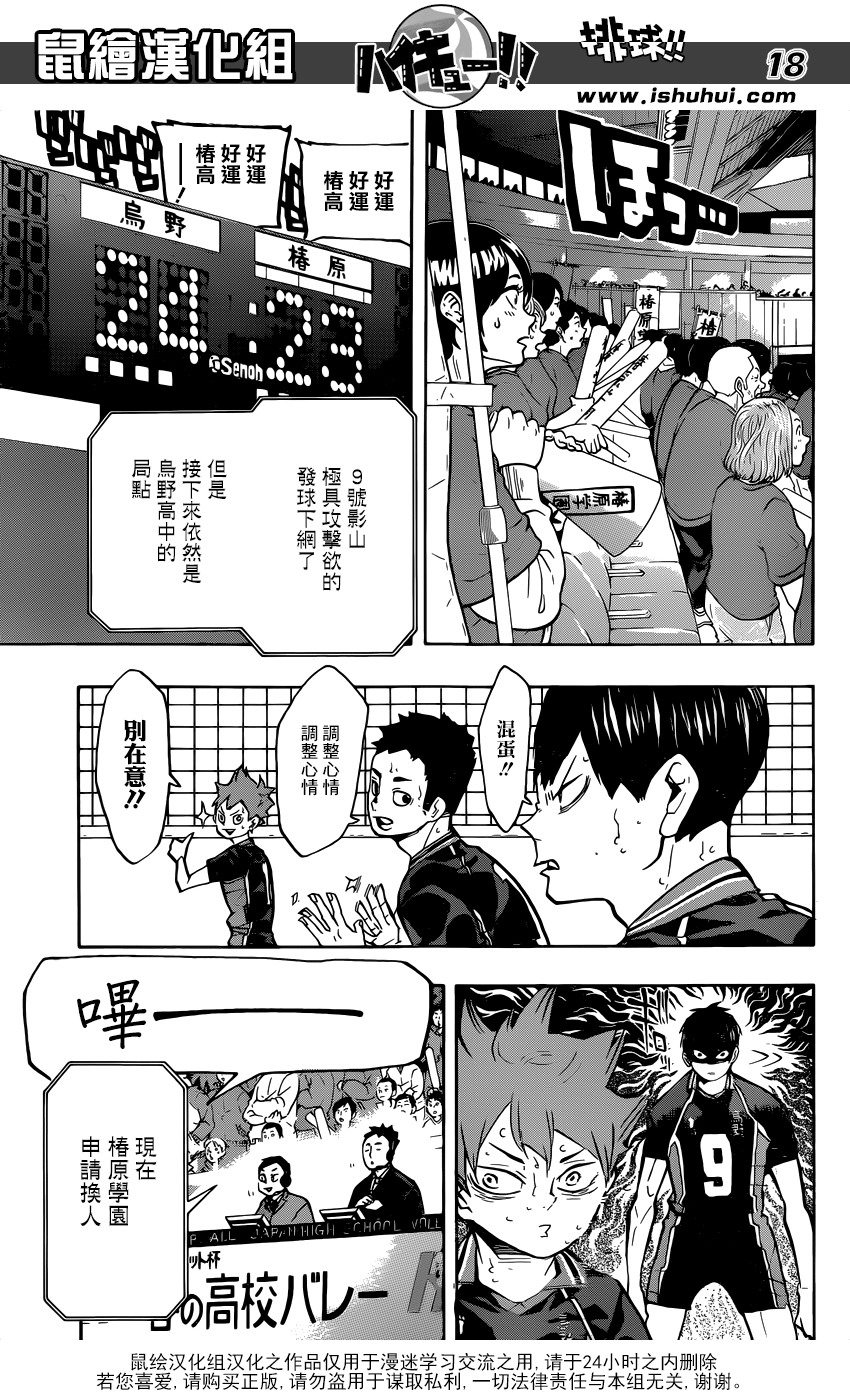 排球少年: 238話 - 第17页