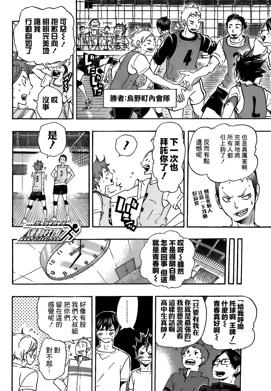 排球少年: 24話 - 第9页