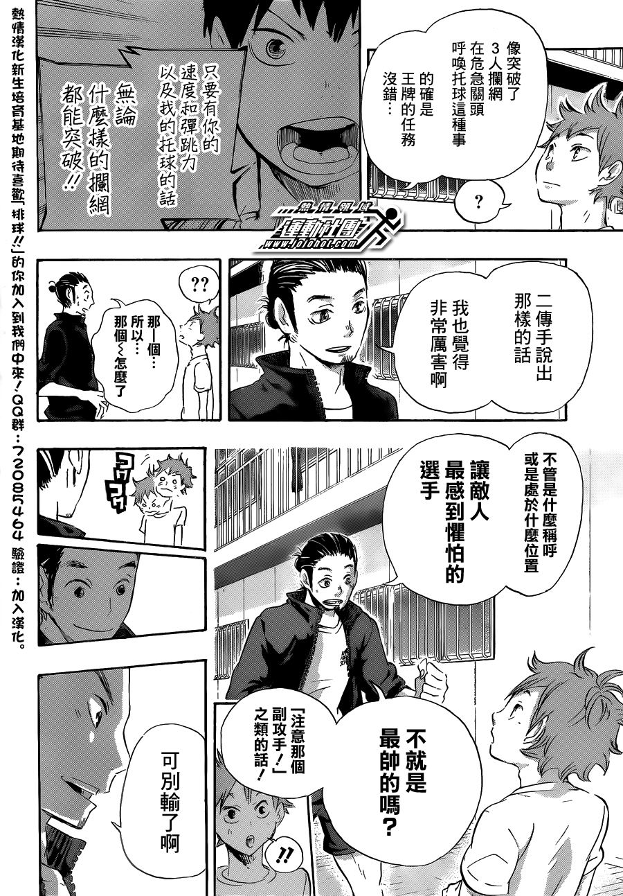 排球少年: 24話 - 第13页