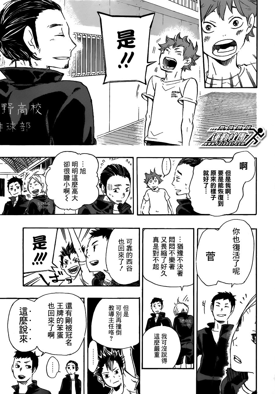 排球少年: 24話 - 第14页