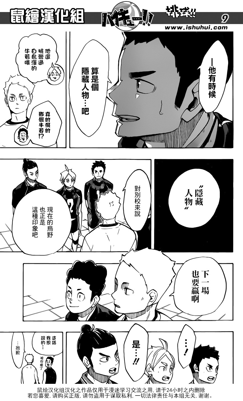 排球少年: 243話 - 第9页