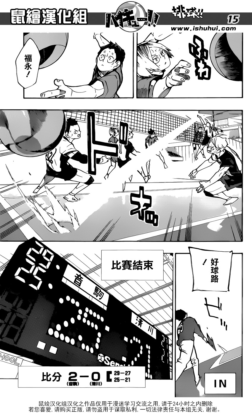 排球少年: 243話 - 第15页