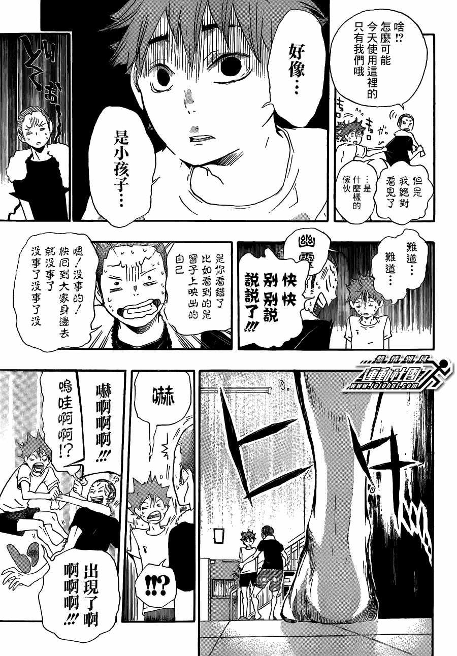 排球少年: 25話 - 第9页