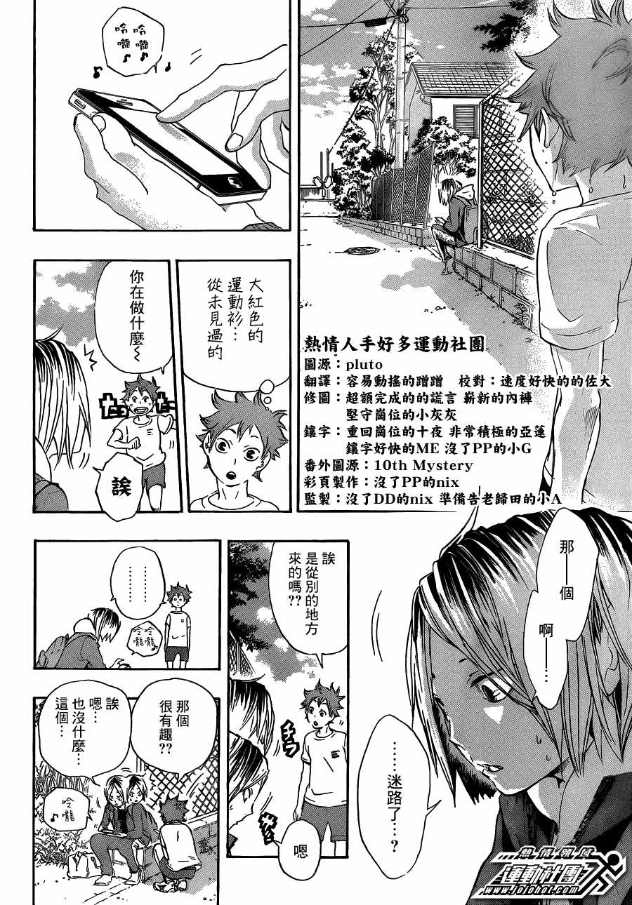 排球少年: 25話 - 第12页