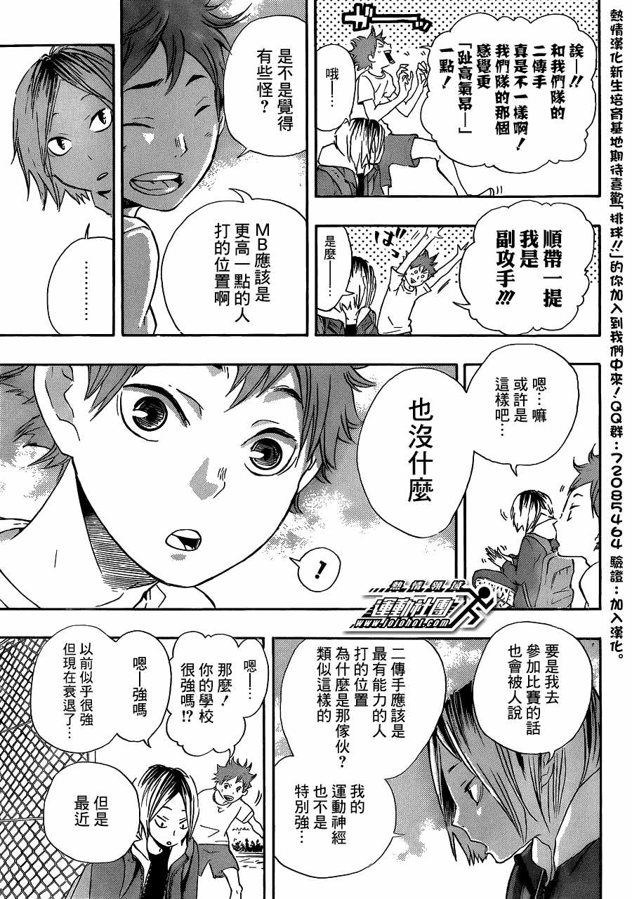 排球少年: 25話 - 第15页