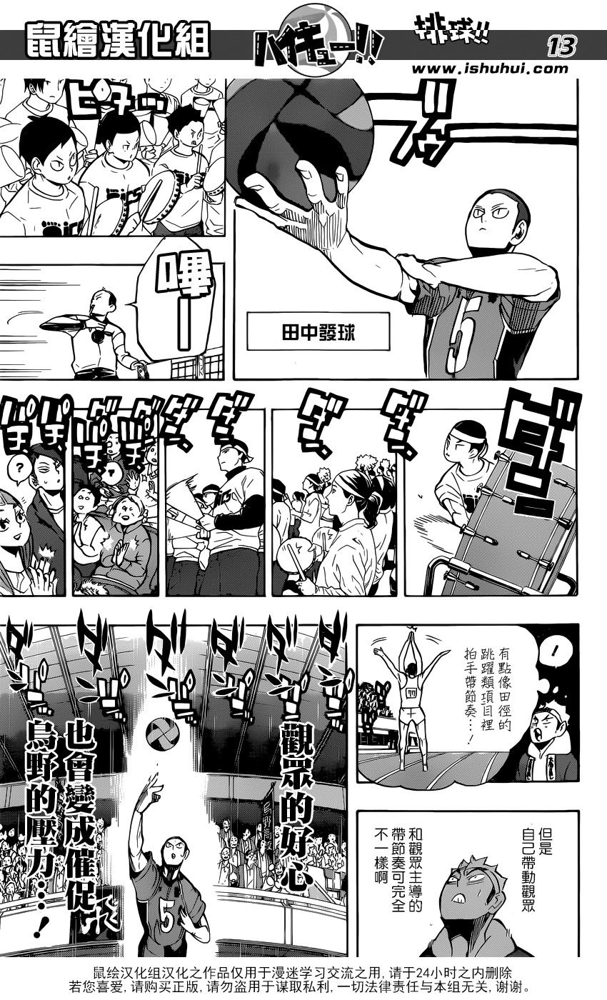 排球少年: 251話 - 第13页