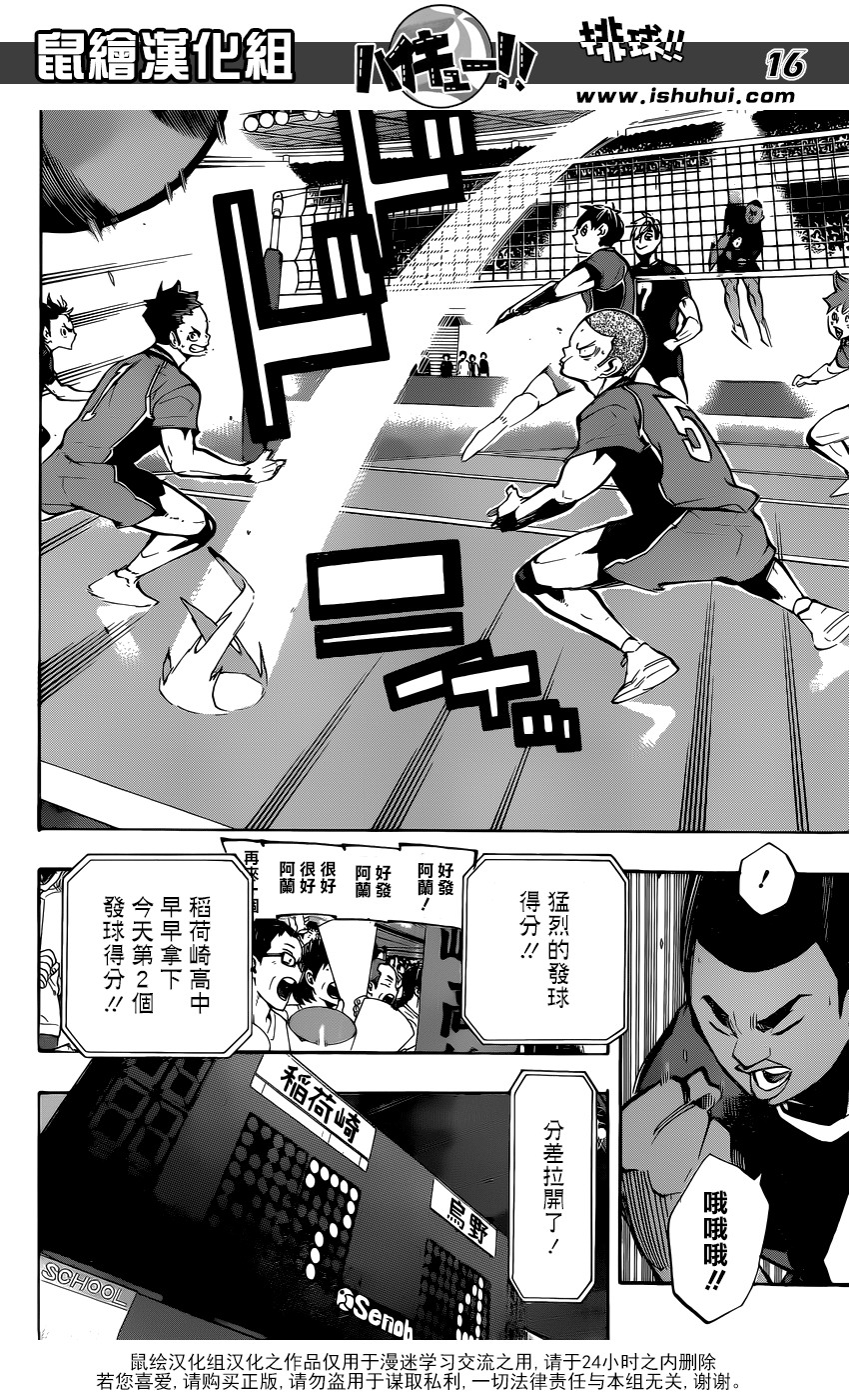 排球少年: 251話 - 第16页