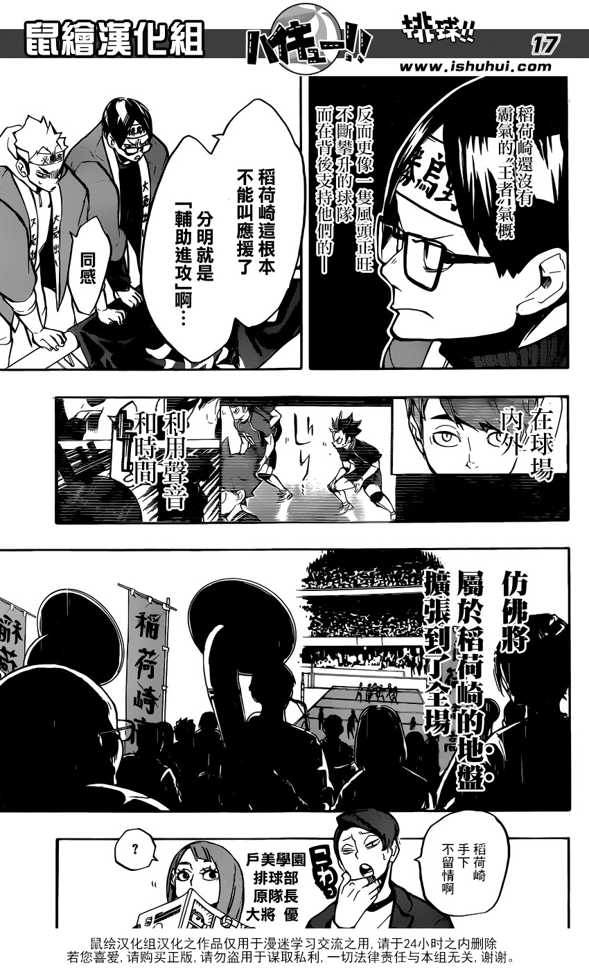 排球少年: 251話 - 第17页