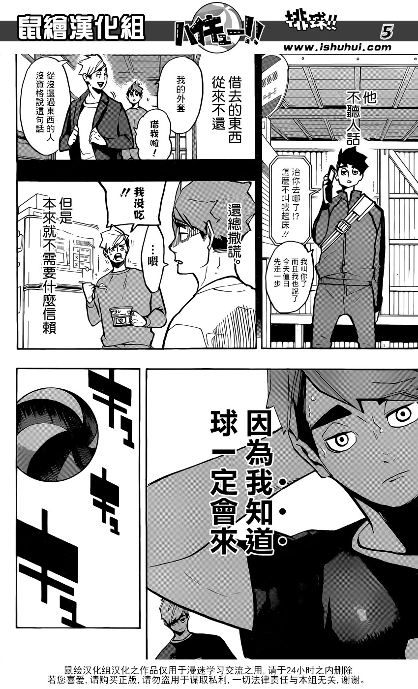 排球少年: 254話 - 第5页