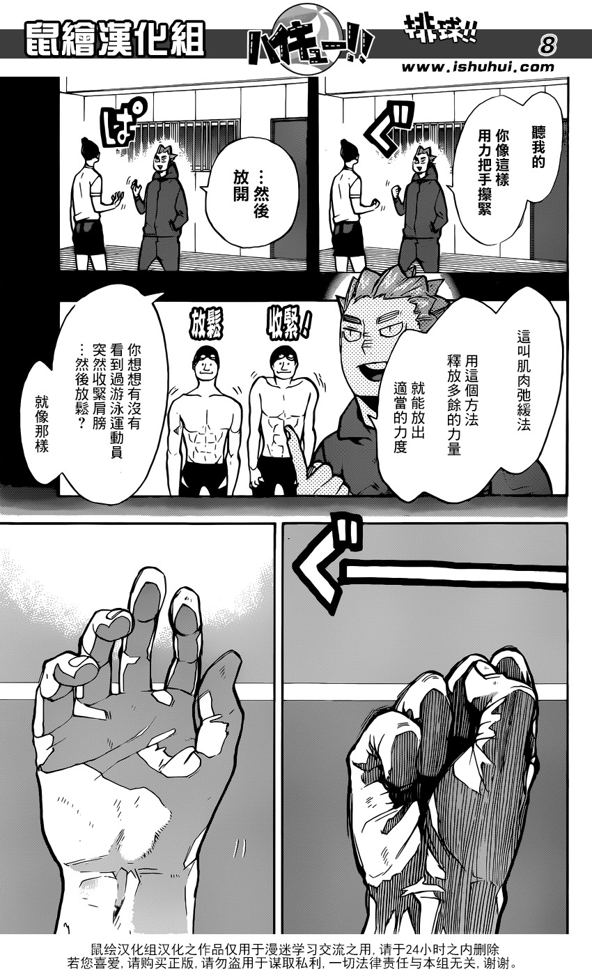 排球少年: 254話 - 第8页