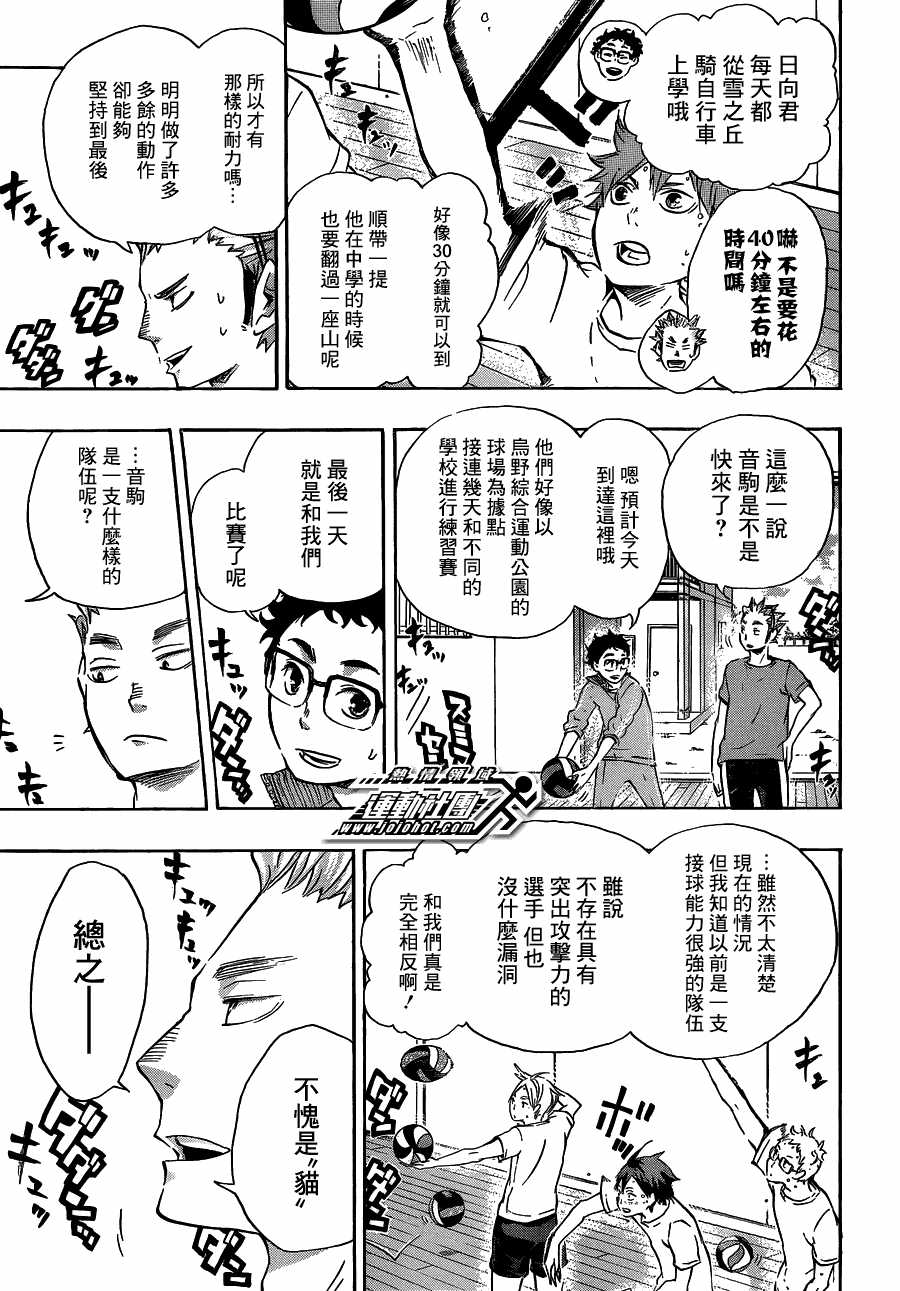 排球少年: 26話 - 第3页